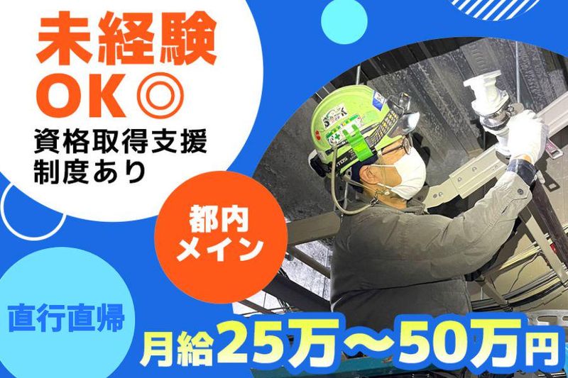 三成冷熱工業株式会社の求人・転職情報