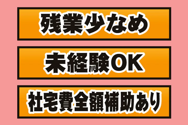 UTエイム株式会社のアルバイト・バイト求人情報