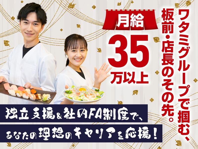 ワタミ株式会社の求人・転職情報