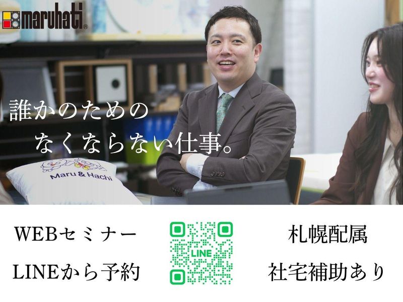 株式会社丸八真綿