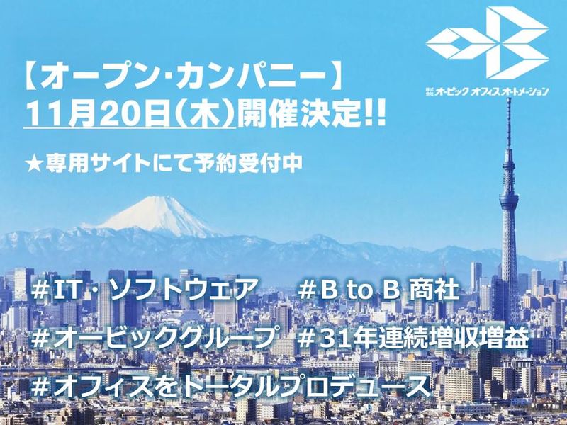 株式会社オービックオフィスオートメーション