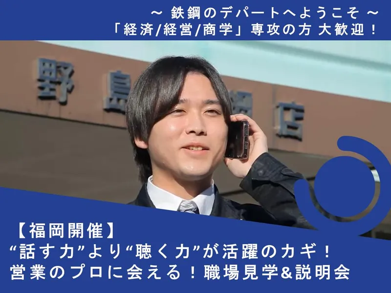 【説明会@福岡】1時間で知る「口下手が活躍する」営業の技!