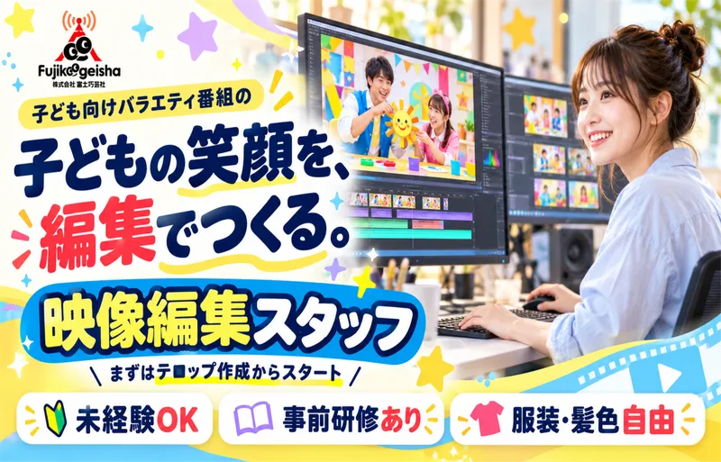 株式会社富士巧芸社のアルバイト・バイト求人情報