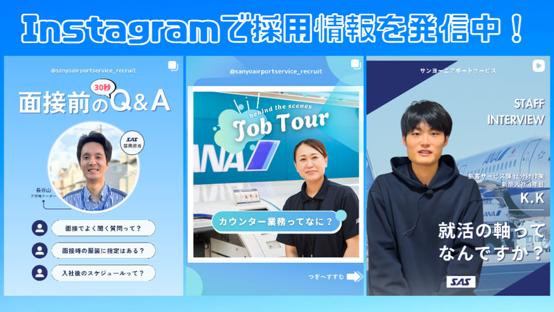 サンヨーエアポートサービス株式会社のアルバイト・バイト求人情報-02