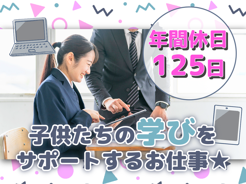 NPO法人アイシーティーサポートスクエアの求人・転職情報