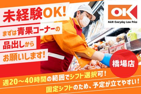 オーケー株式会社の求人・転職情報