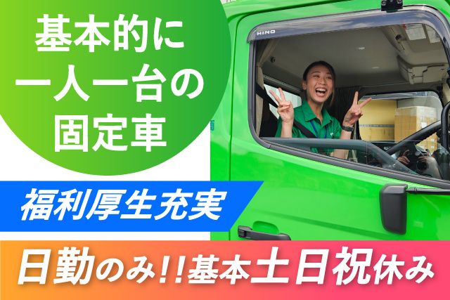 株式会社千葉通商 君津営業所の求人・転職情報