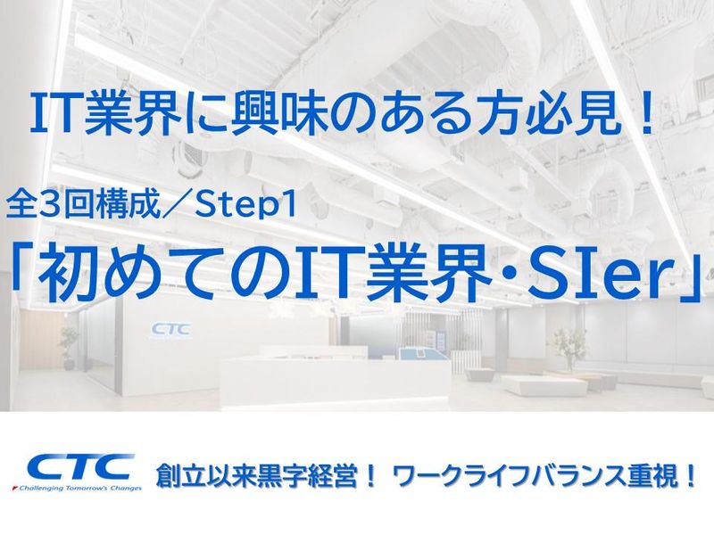 IT業界研究|文系から目指すITインフラ|2時間×3STEP