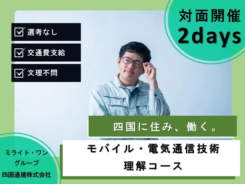 四国通建株式会社