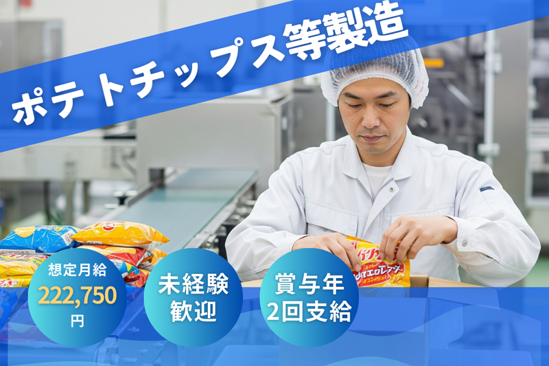 カルビー株式会社の求人・転職情報