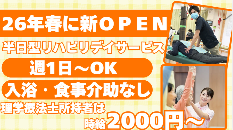リハビリデイ快福庵高花店のアルバイト・バイト求人情報-04