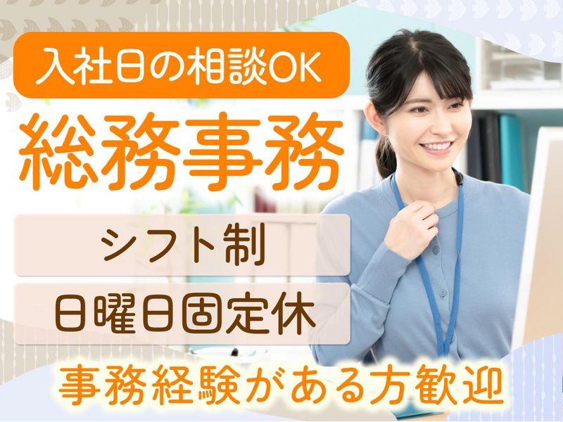 日本郵政コーポレートサービス株式会社(紹介先:株式会社利久)の求人・転職情報