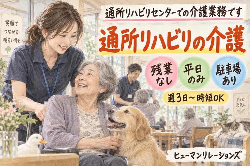 ヒューマンリレーションズ株式会社のアルバイト・バイト求人情報