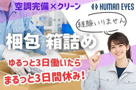 株式会社ヒューマンアイズの求人・転職情報