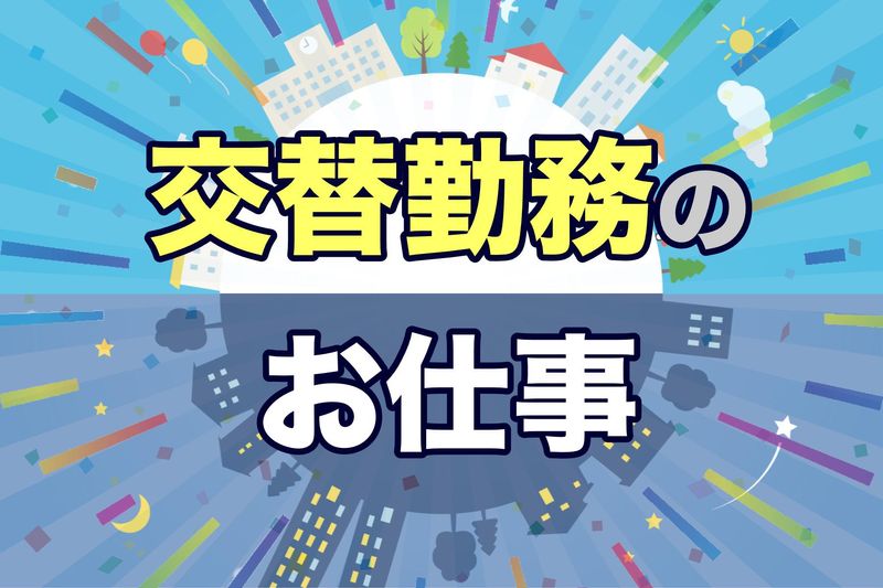 株式会社メイゼックス白河営業所のアルバイト・バイト求人情報-03