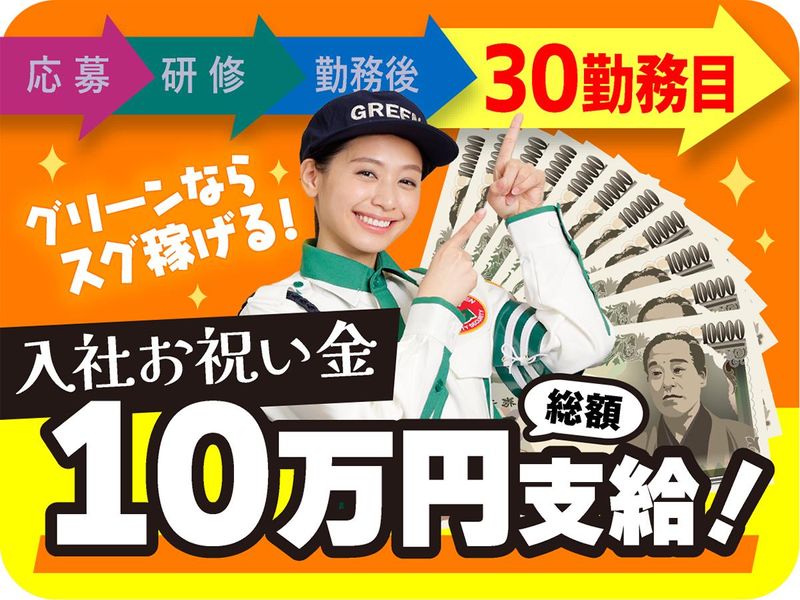 グリーン警備保障株式会社　浜松営業所/HA005のアルバイト・バイト求人情報-02