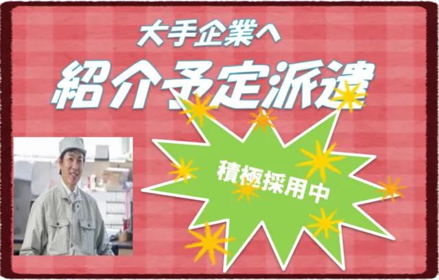 塩谷運輸建設株式会社-0012の求人・転職情報