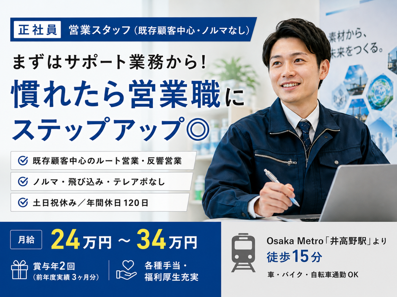 三和化成工業株式会社の求人・転職情報