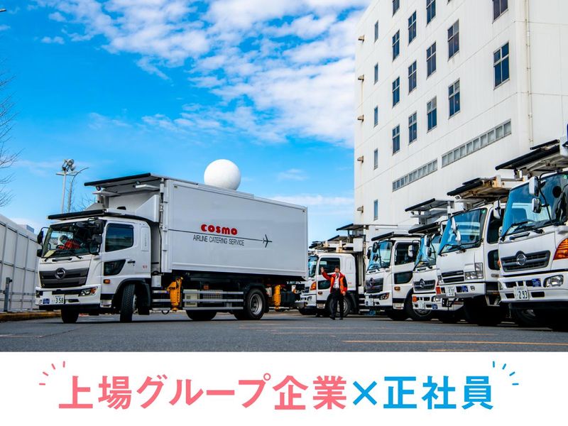 コスモ企業株式会社-0001の求人・転職情報