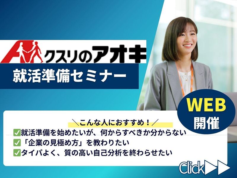 【北陸発】未来の経営層を目指す方へ 小売業界 戦略立案ワーク