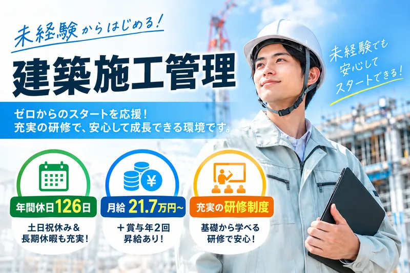 株式会社ウィルオブ・コンストラクションのアルバイト・バイト求人情報