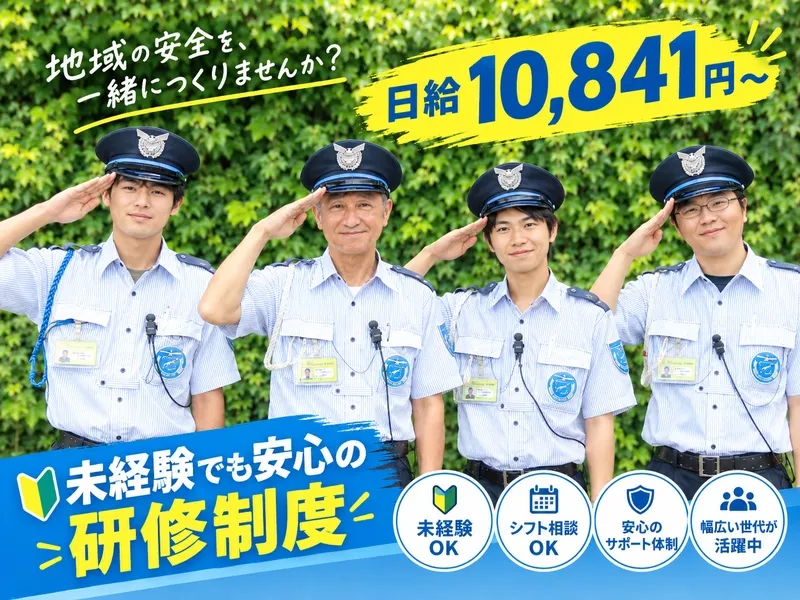 国際セーフティー株式会社のアルバイト・バイト求人情報