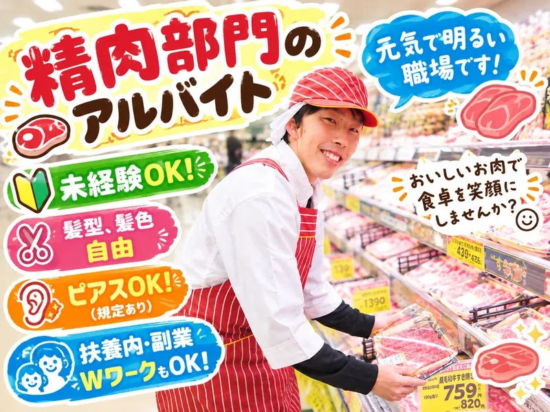 ぎゅーとら ラブリー藤里店のアルバイト・バイト求人情報