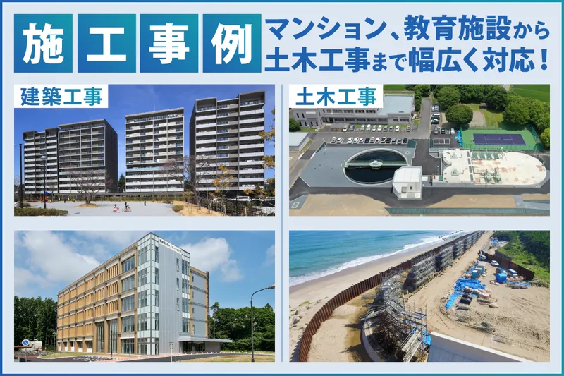 文理不問/大型施設を作る技術職の業界研究/WEB30分