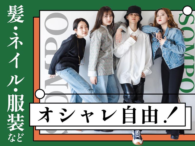 ＳＯＭＰＯコミュニケーションズ株式会社の求人・転職情報