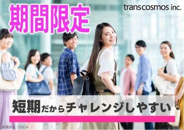 トランスコスモス株式会社の求人・転職情報