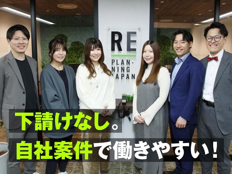 株式会社リプランニングジャパンのアルバイト・バイト求人情報-04