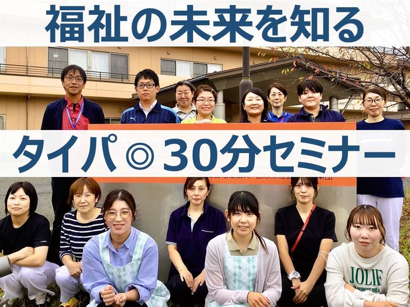 福祉業界の変化の方向|社会福祉事業の業界研究WEBセミナー