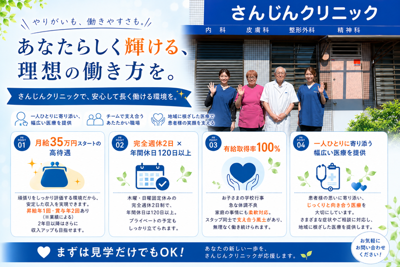 医療法人三心会の求人・転職情報
