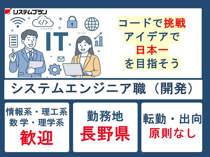 株式会社システムプラン