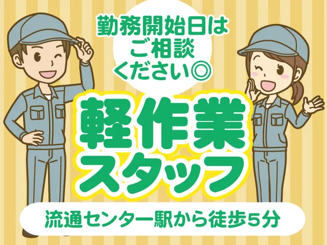 株式会社キャリアのアルバイト・バイト求人情報