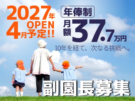 六条こども園の求人・転職情報