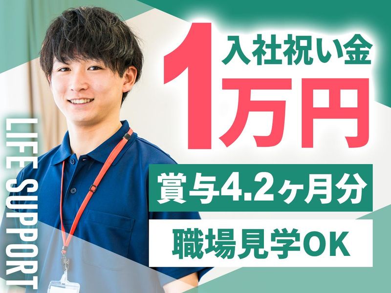 社会福祉法人ノーマライゼーション協会の求人・転職情報