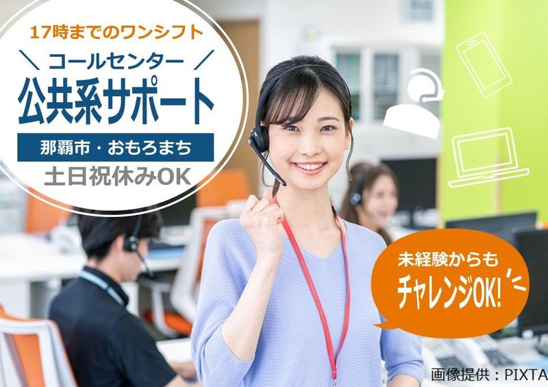 トランスコスモス株式会社　沖縄採用課の求人・転職情報