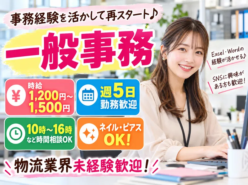 株式会社ワイエス物流のアルバイト・バイト求人情報