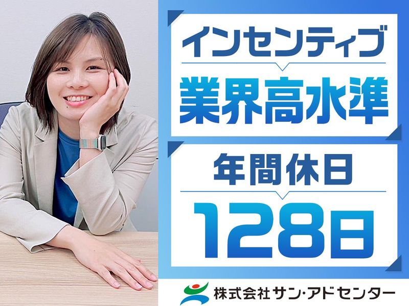 株式会社サン・アドセンターの求人・転職情報