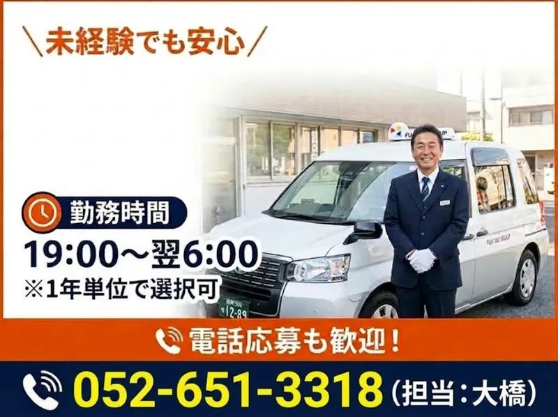 有限会社第五フジタクシーの求人・転職情報