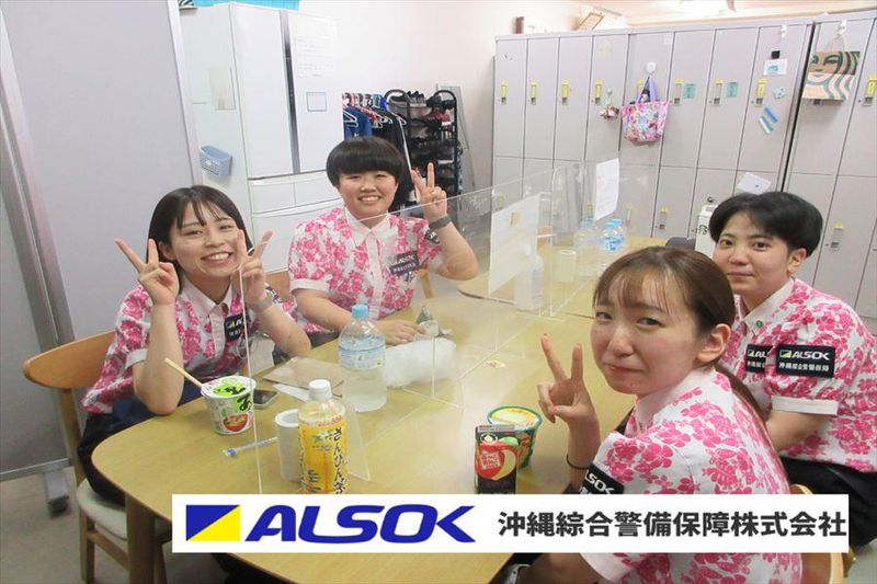 沖縄綜合警備保障株式会社の求人・転職情報