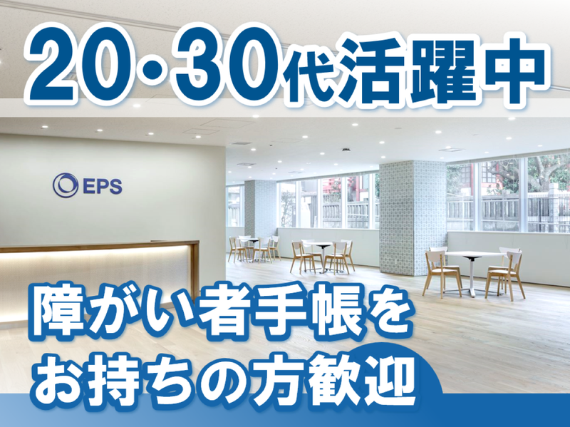 株式会社イーピービズ-0007の求人・転職情報