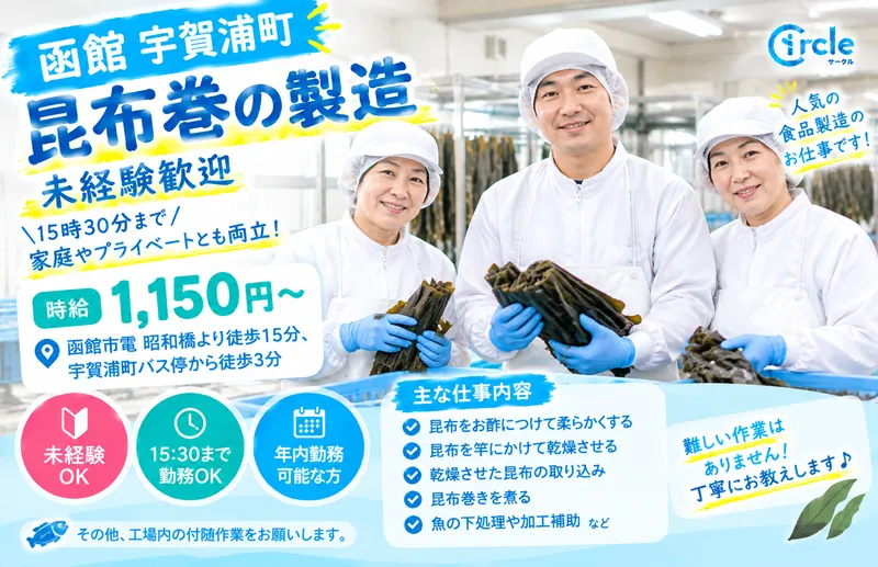 サークルYG函館 ※運営:㈱ヤマダイグループのアルバイト・バイト求人情報