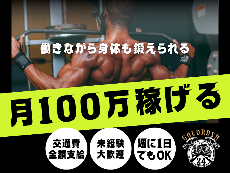 株式会社ＧｏｌｄＲｕｓｈ２４の求人・転職情報