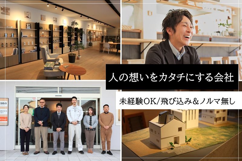 星野建設株式会社の求人・転職情報
