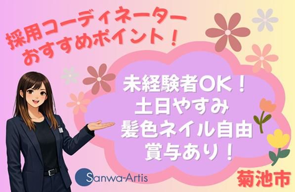 サンワアルティス株式会社の求人・転職情報