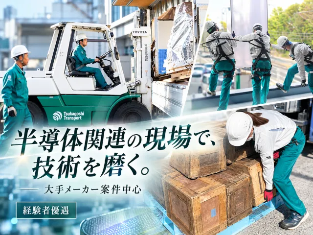 株式会社塚腰運送の求人・転職情報