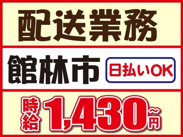 株式会社ロフティー 太田支店のアルバイト・バイト求人情報-05