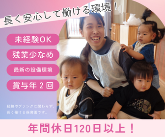 社会福祉法人恵育福祉会の求人・転職情報